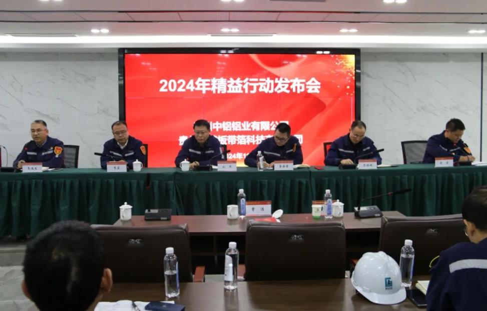 贵州中铝、贵州高精联合召开精益行动发布会